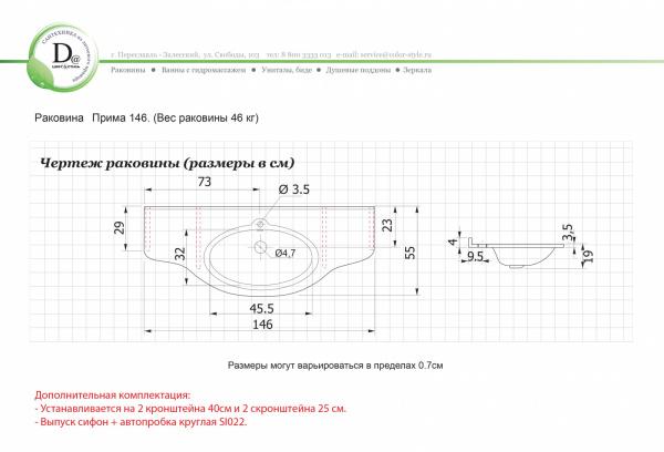 Раковина Прима 146 белая глянец из искуcственного камня