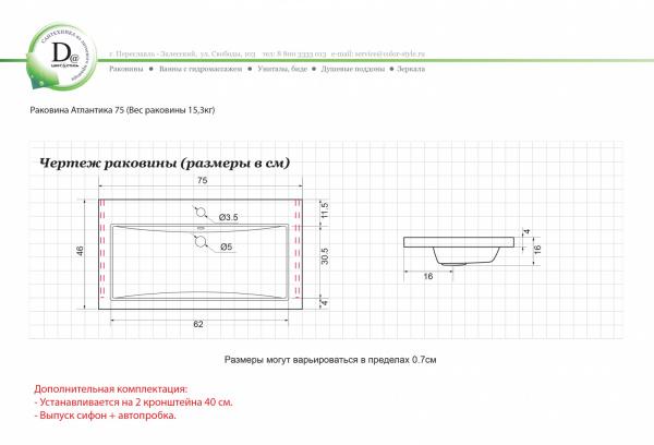 Раковина Атлантика 75 белая глянец из искуcственного камня