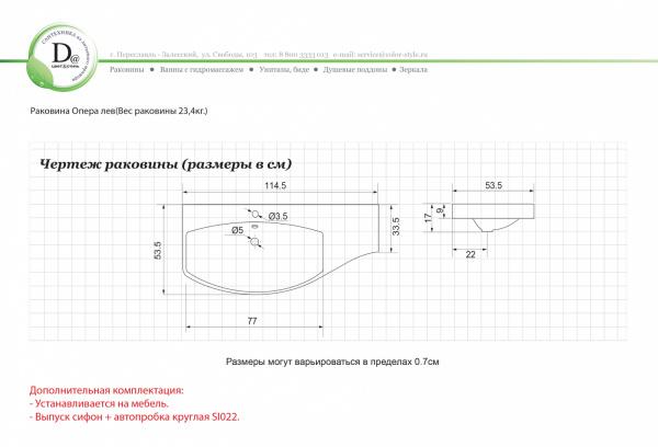 Раковина Опера 115 левая белая глянец из искуcственного камня