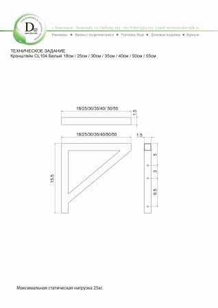 Кронштейн  CL104  25 см Белый