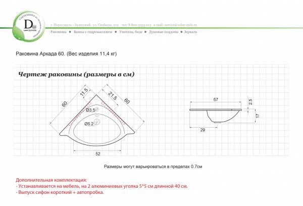 Раковина Аркада 60 белая глянец из искуcственного камня