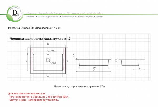 Раковина Джерси 60 белая глянец из искуcственного камня