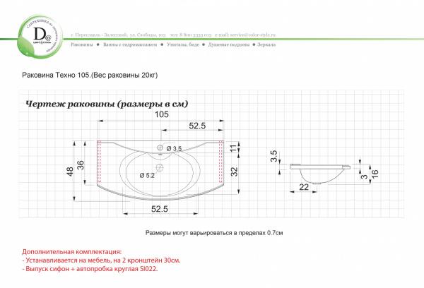 Раковина Техно 105 белая глянец из искуcственного камня