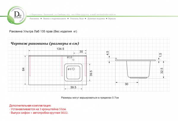 Раковина Ультра Лаб 135 правая белая глянец из искуcственного камня