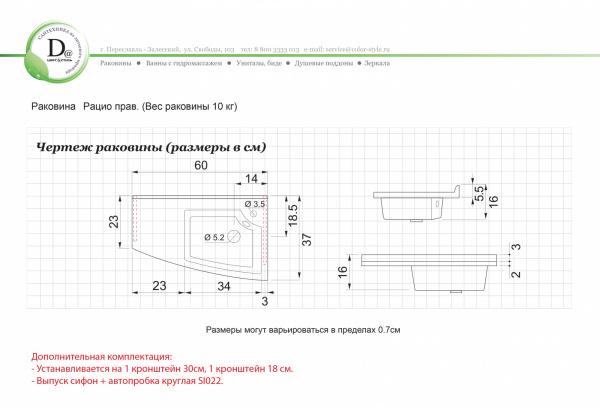 Раковина Рацио 60 правая белая глянец из искуcственного камня