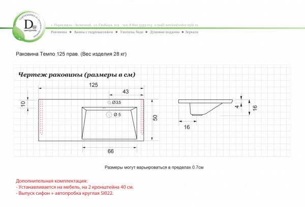 Раковина Темпо 125 правая белая глянец из искуcственного камня