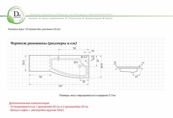Раковина Аура 130 правая белая глянец из искуcственного камня