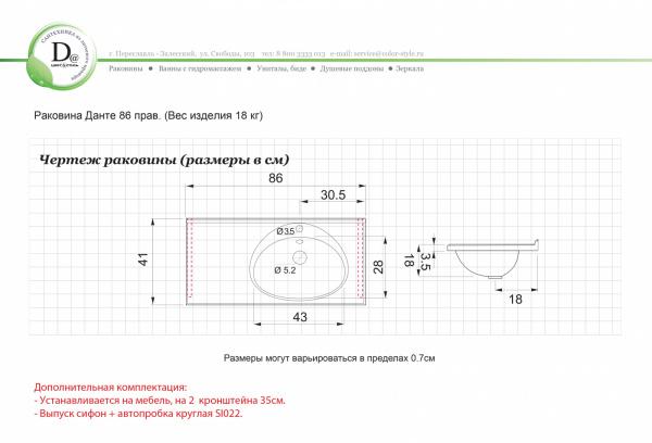 Раковина Данте 86 правая белая глянец из искуcственного камня