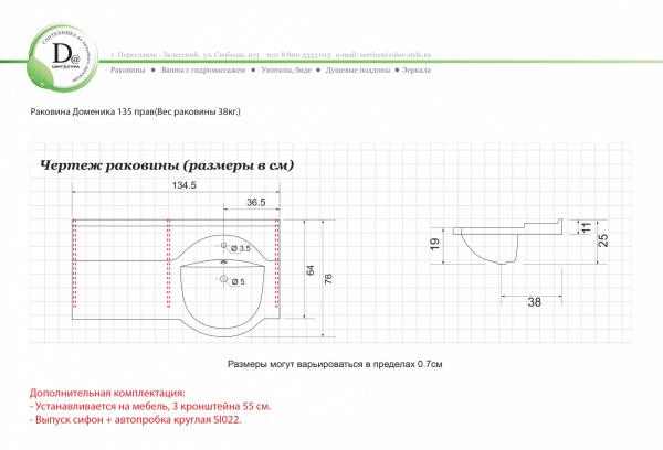 Раковина Доменика 135 правая белая глянец из искуcственного камня