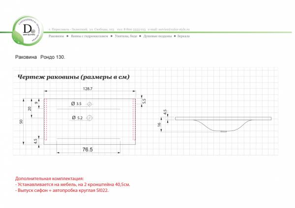 Раковина Рондо 130 белая глянец из искуcственного камня
