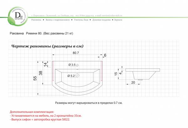 Раковина Римини 80 белая глянец из искуcственного камня