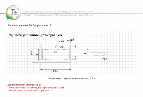 Раковина Мадонна 90 белая глянец из искуcственного камня