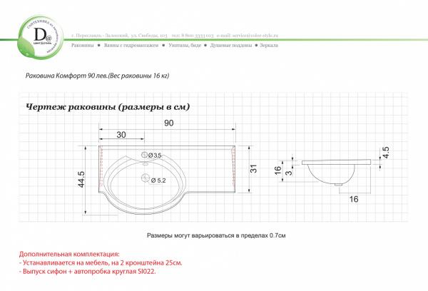 Раковина Комфорт 90 левая белая глянец из искуcственного камня