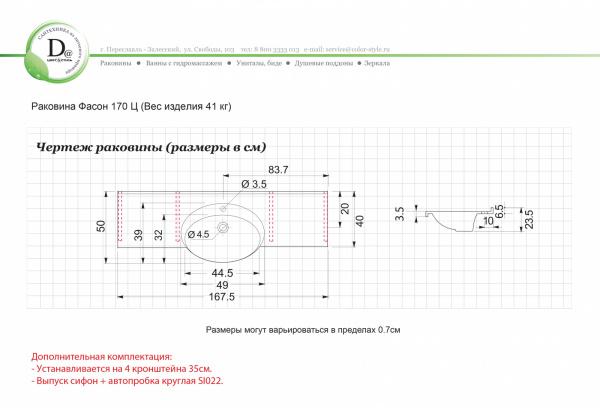 Раковина Фасон 170 белая глянец из искуcственного камня