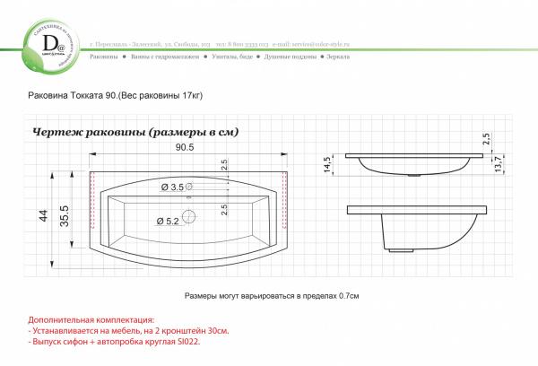 Раковина Токката 90 белая глянец из искуcственного камня