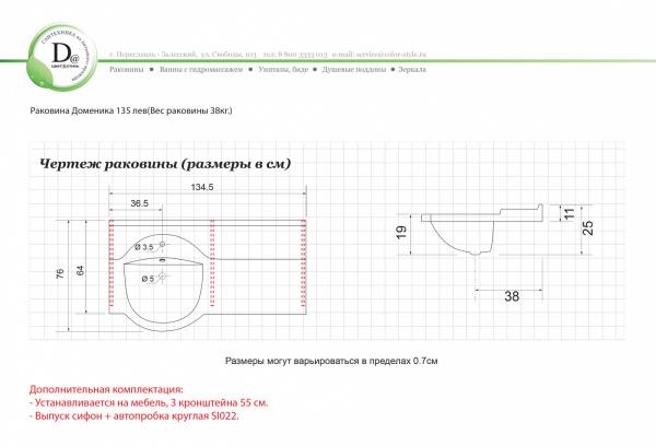 Раковина Доменика 135 левая белая глянец из искуcственного камня
