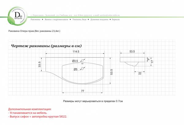 Раковина Опера 115 правая белая глянец из искуcственного камня