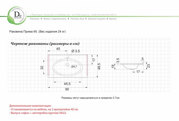 Раковина Прима 90 белая глянец из искуcственного камня