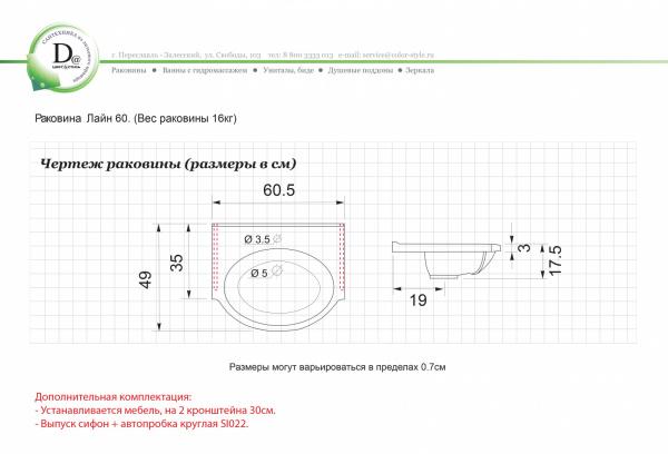 Раковина Лайн 60 белая глянец из искуcственного камня