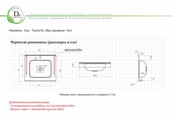 Раковина Сан-Тропе 60 белая глянец из искуcственного камня