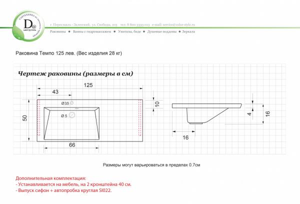 Раковина Темпо 125 левая белая глянец из искуcственного камня