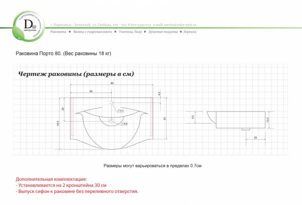Раковина Порто 80 белая глянец из искуcственного камня
