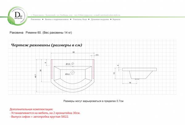 Раковина Римини 60 белая глянец из искуcственного камня