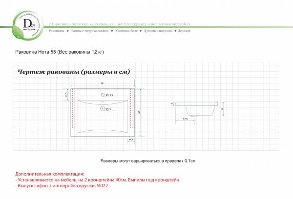 Раковина Нота 58 белая глянец из искуcственного камня