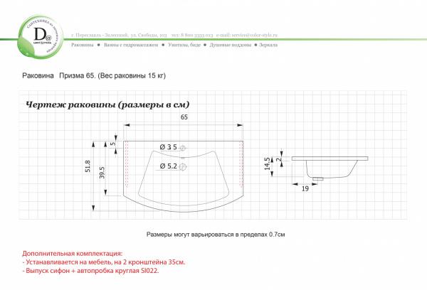Раковина Призма 65 белая глянец из искуcственного камня