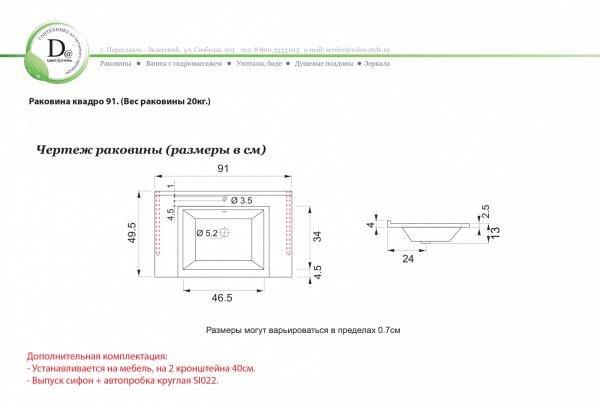 Раковина Квадро 91 белая глянец из искуcственного камня