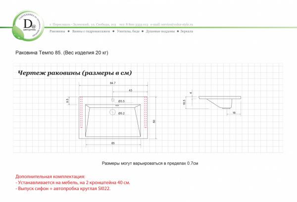 Раковина Темпо 85 белая глянец из искуcственного камня