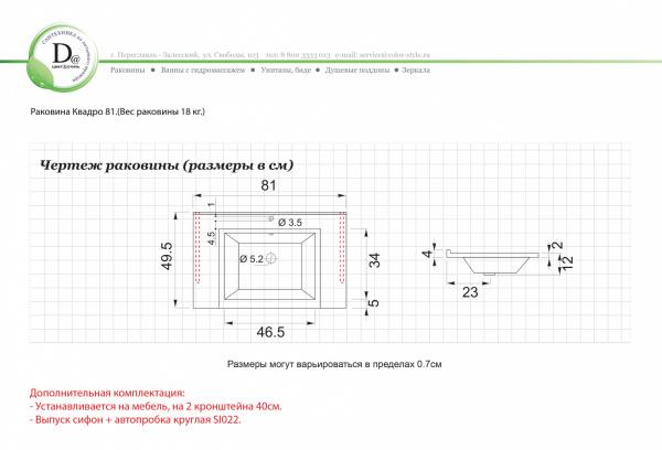 Раковина Квадро 81 белая глянец из искуcственного камня