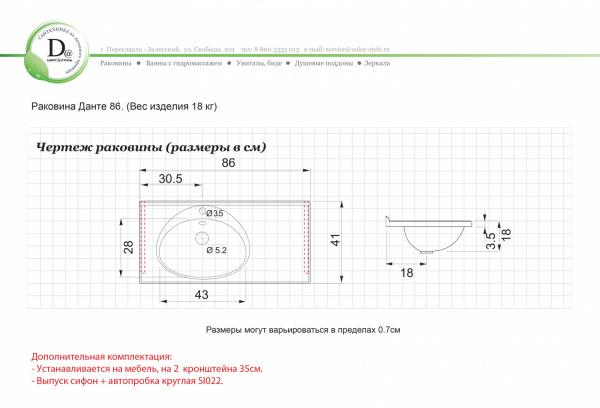 Раковина Данте 86 левая белая глянец из искуcственного камня