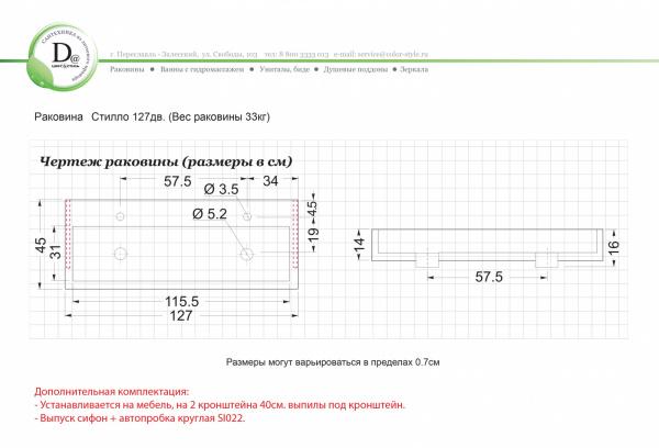 Раковина Стилло 127 двойная белая глянец из искуcственного камня