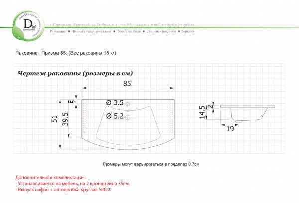 Раковина Призма 85 белая глянец из искуcственного камня