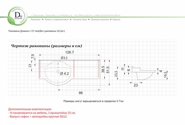 Раковина Домино 127 левая белая глянец из искуcственного камня