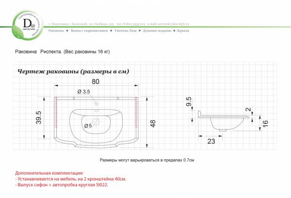 Раковина Риспекта 80 белая глянец из искуcственного камня