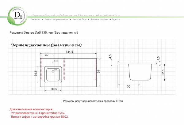Раковина Ультра Лаб 135 левая белая глянец из искуcственного камня