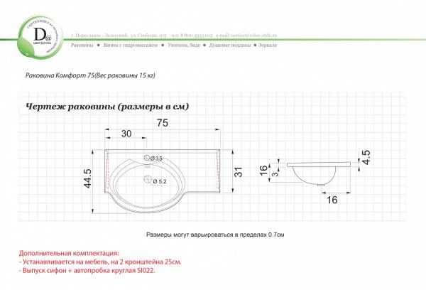Раковина Комфорт 75 левая белая глянец из искуcственного камня