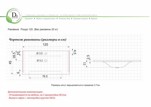 Раковина Рондо 120 белая глянец из искуcственного камня