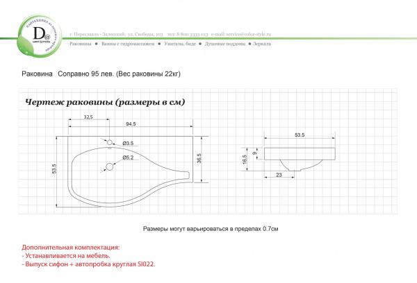Раковина Сопрано 95 левая белаяя глянец из искуcственного камня
