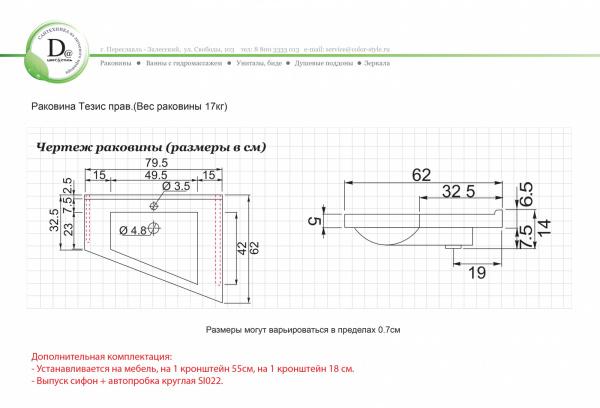 Раковина Тезис 80 правая белая глянец из искуcственного камня