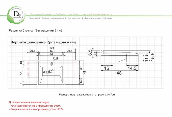 Раковина Стратос 105 белая глянец из искуcственного камня