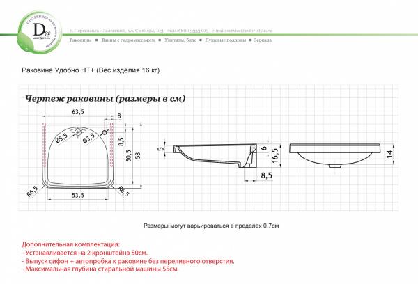 Раковина Удобно НТ 64 белая глянец из искуcственного камня