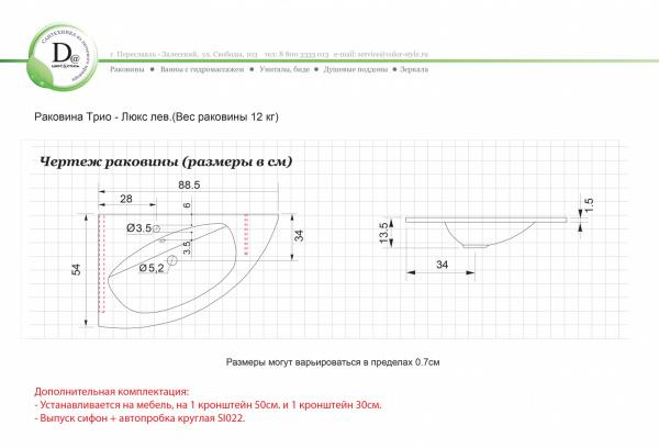 Раковина Трио Люкс 90 левая белая глянец из искуcственного камня