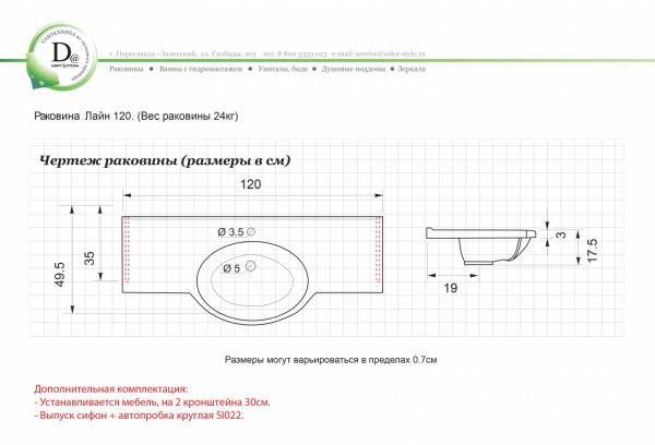 Раковина Лайн 120 белая глянец из искуcственного камня