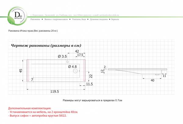 Раковина Итака 120 правая белая глянец из искуcственного камня