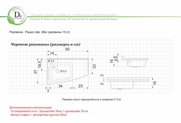 Раковина Рацио 60 левая белая глянец из искуcственного камня