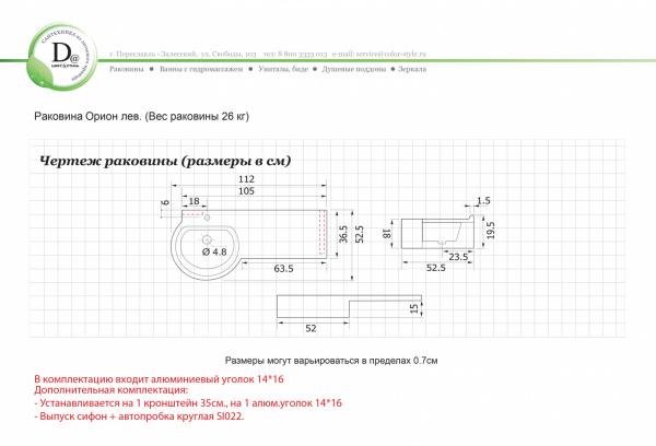 Раковина Орион левая 112 белая глянец из искуcственного камня