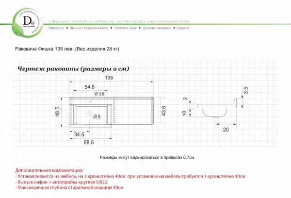 Раковина Фишка 135 левая белая глянец из искуcственного камня